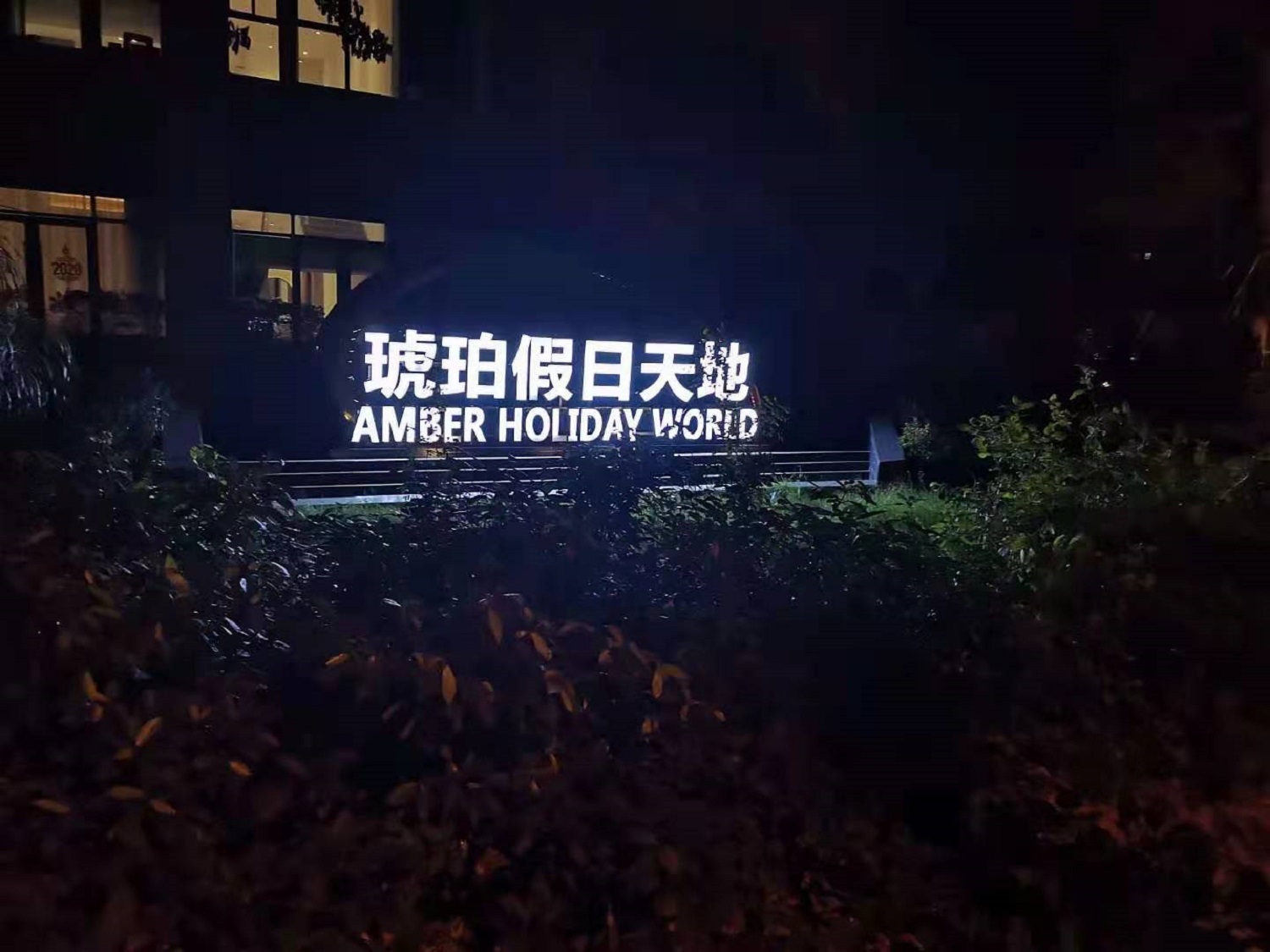 91香蕉视频APP下载海南三亚琥珀假日橱柜木作项目 (5).jpg